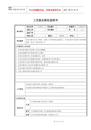工艺组长职位说明书