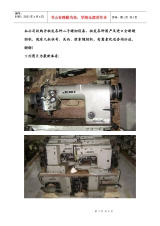 本公司收购并批发各种二手缝纫设备