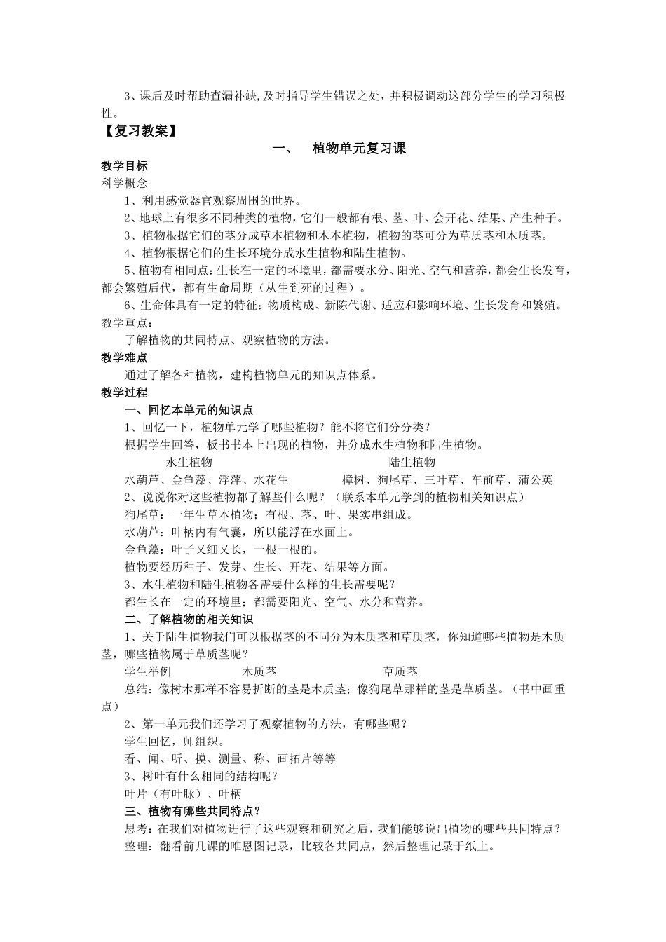 2013年三上期末复习计划_第2页