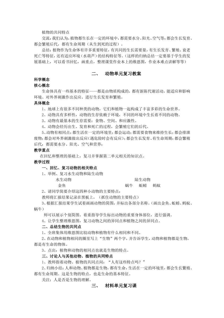 2013年三上期末复习计划_第3页