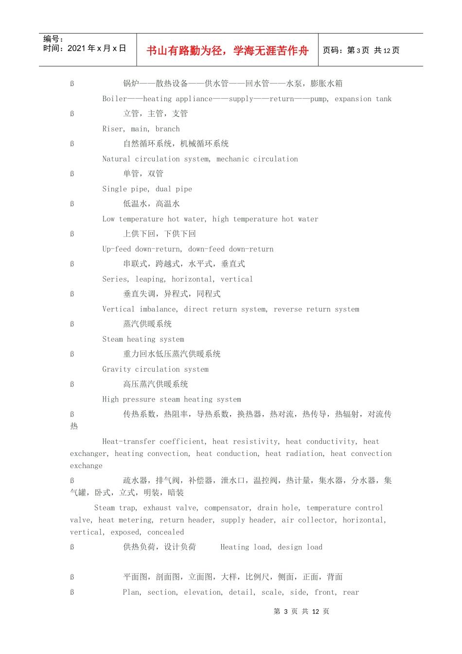 建筑环境与设备工程专业英语词汇_第3页