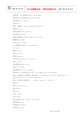 建筑环境与设备工程专业英语词汇