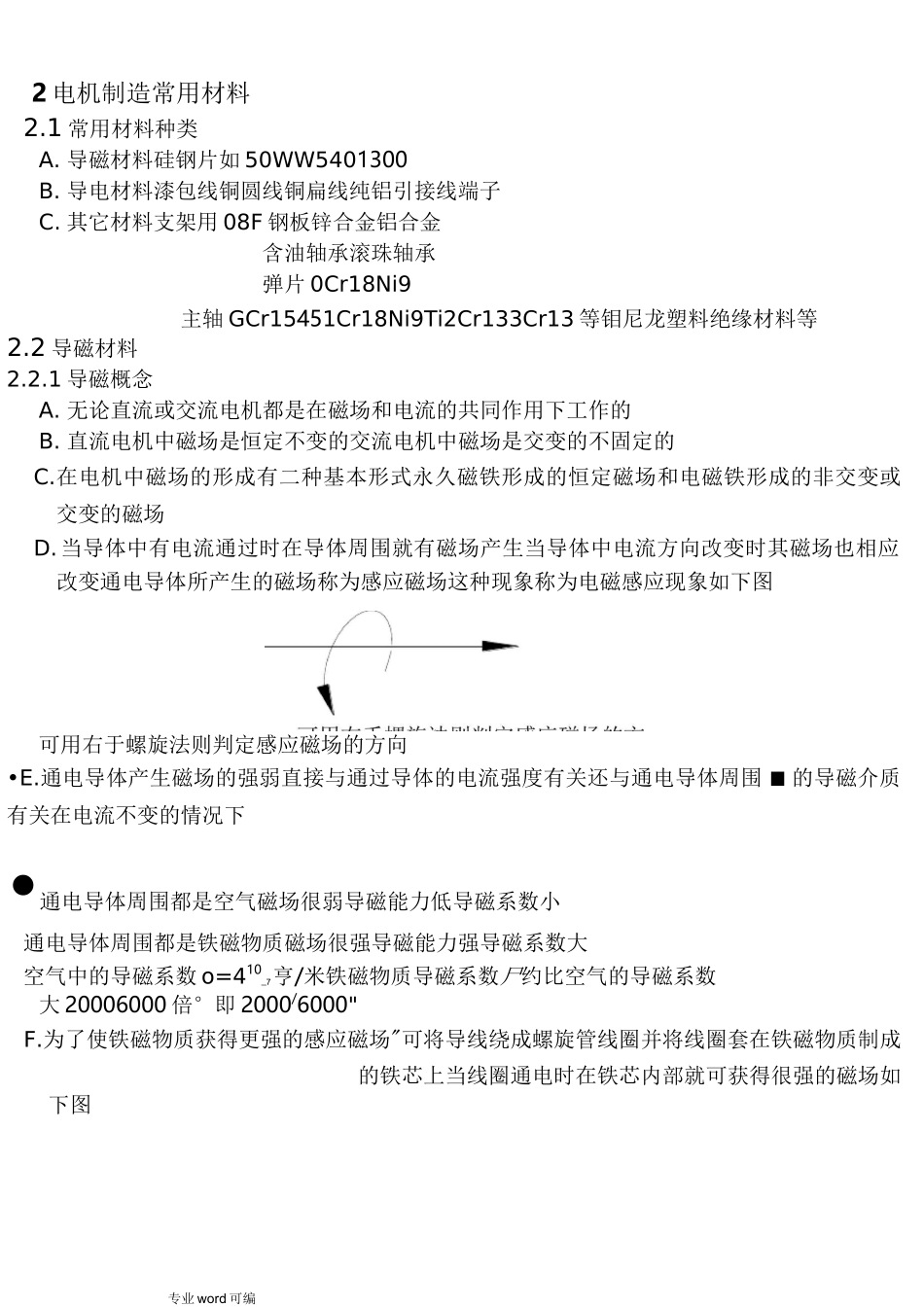 电机制造工艺_第2页