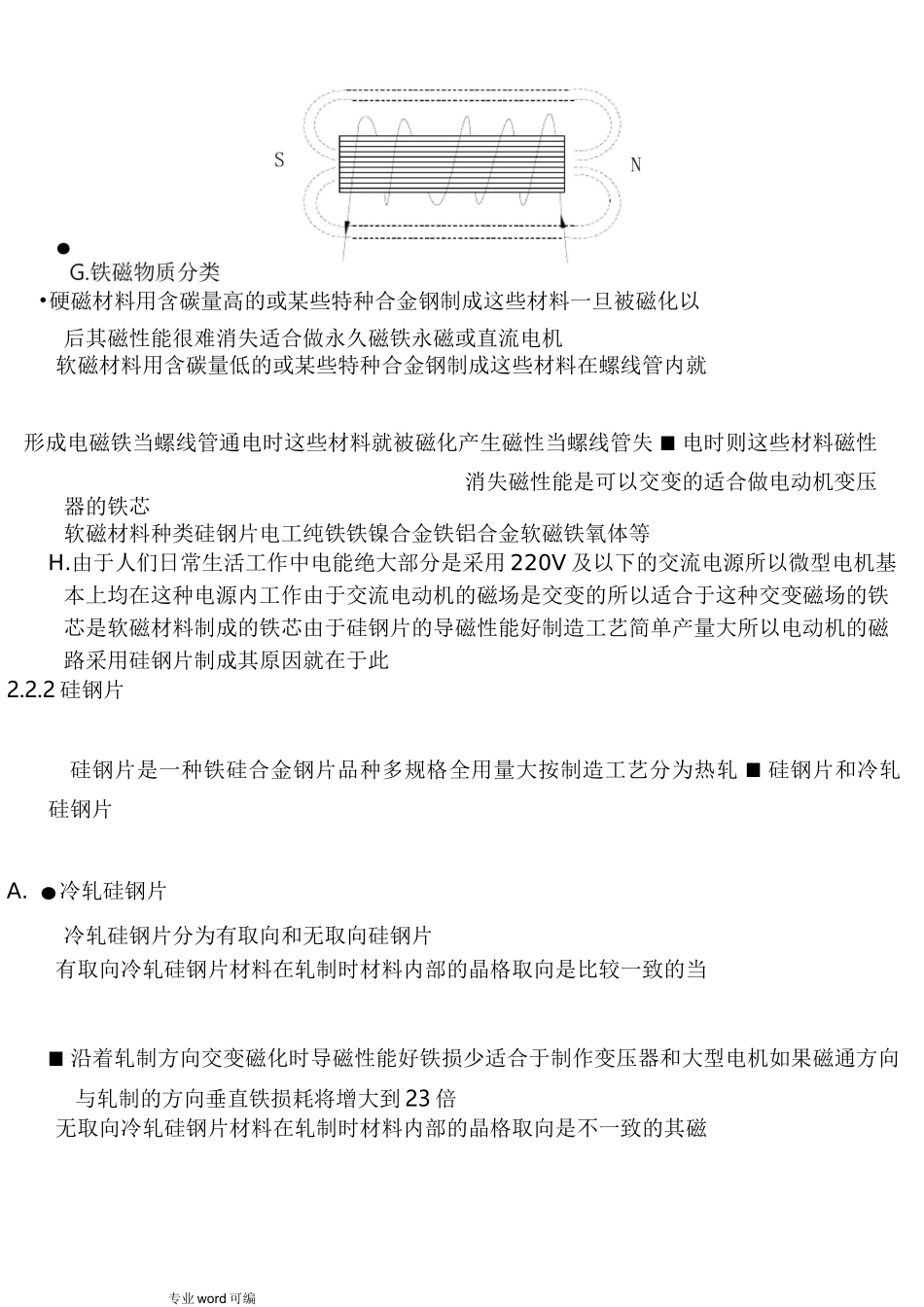 电机制造工艺_第3页