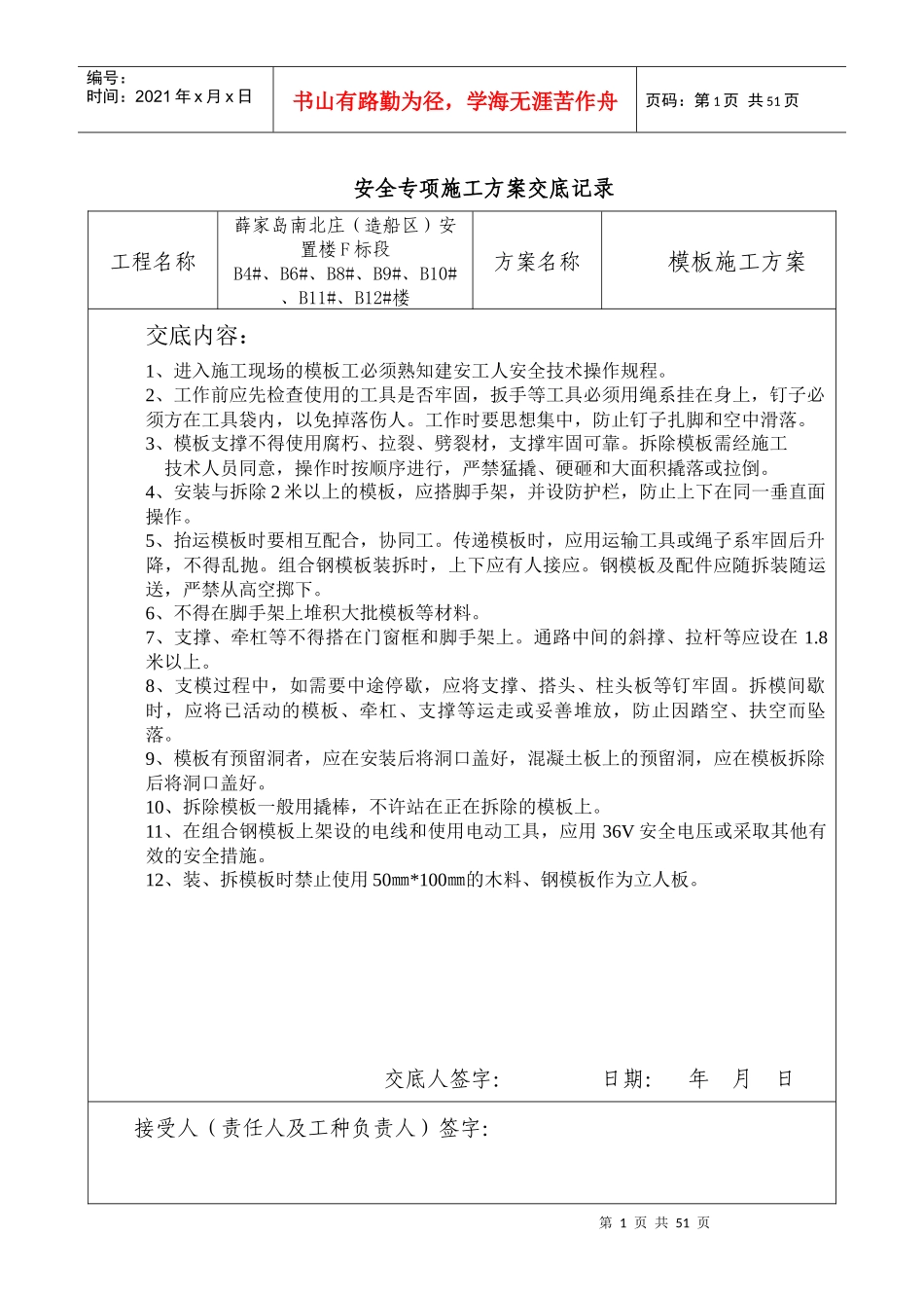 重大危险源安全技术交底及检查验收记录_第1页