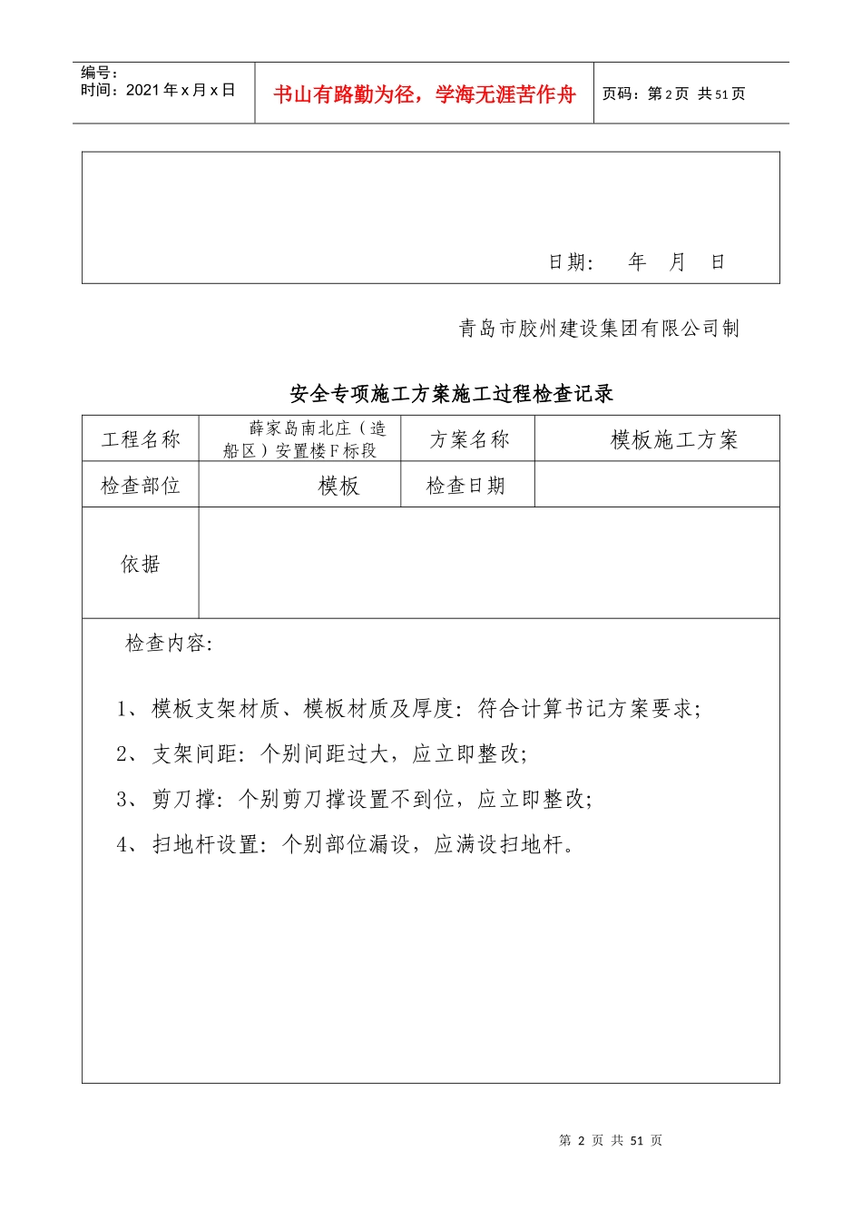 重大危险源安全技术交底及检查验收记录_第2页