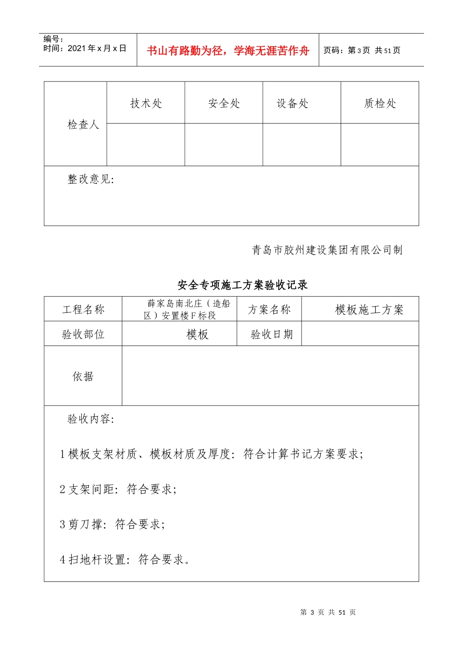 重大危险源安全技术交底及检查验收记录_第3页