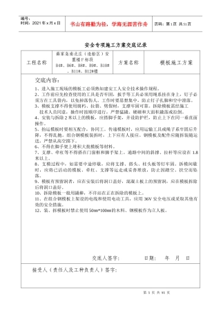 重大危险源安全技术交底及检查验收记录