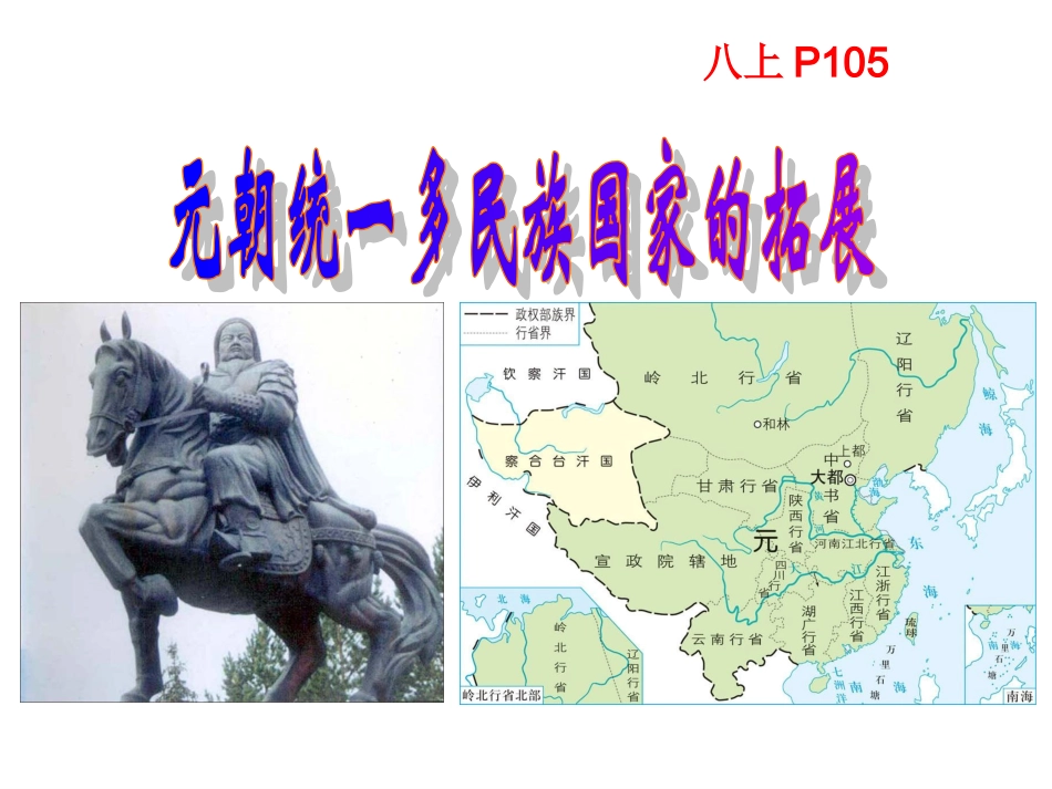 考点16--18元、明、清时期巩固和发展统一多民族国家的主要举措；中外文化交流新航路的开辟_第2页