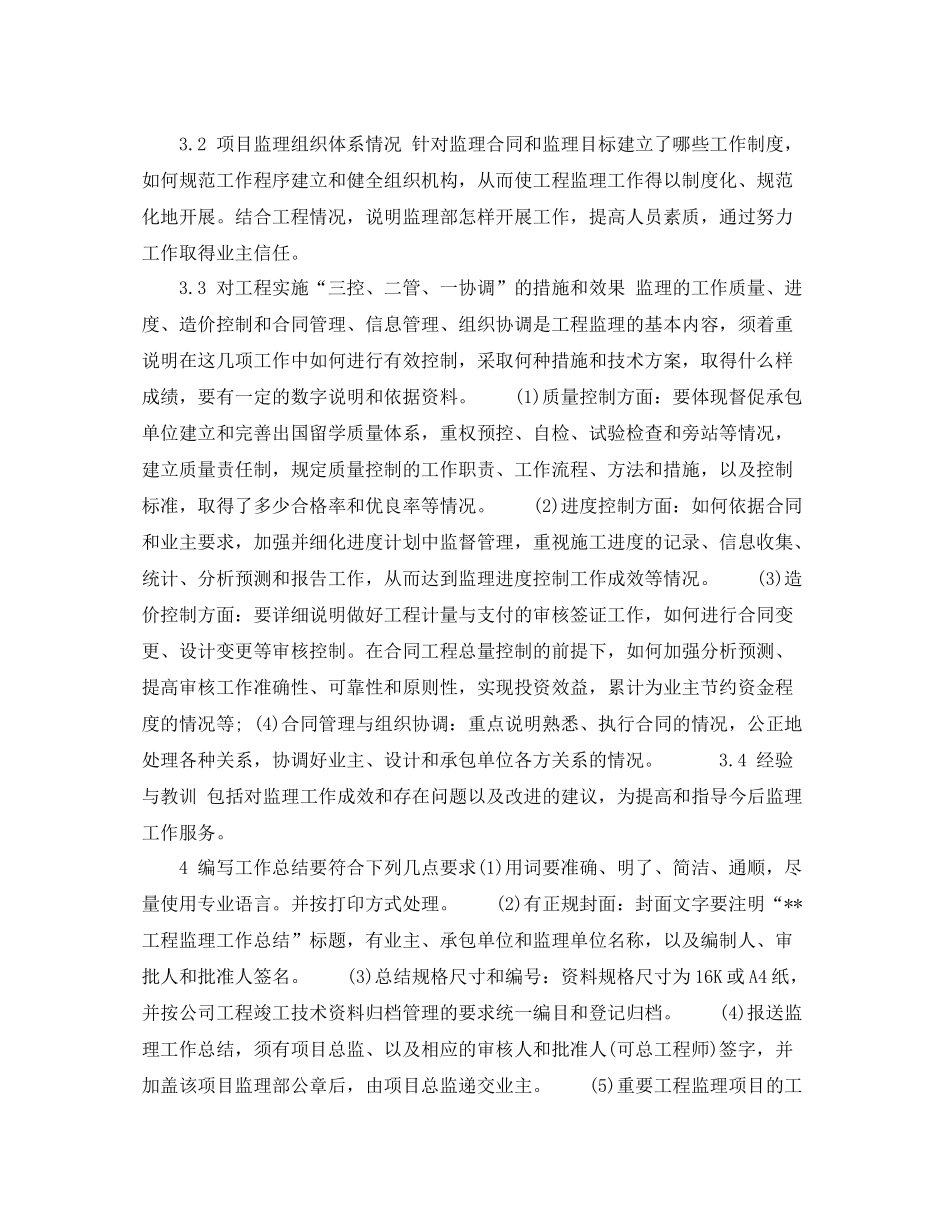 监理公司年终工作总结_第2页