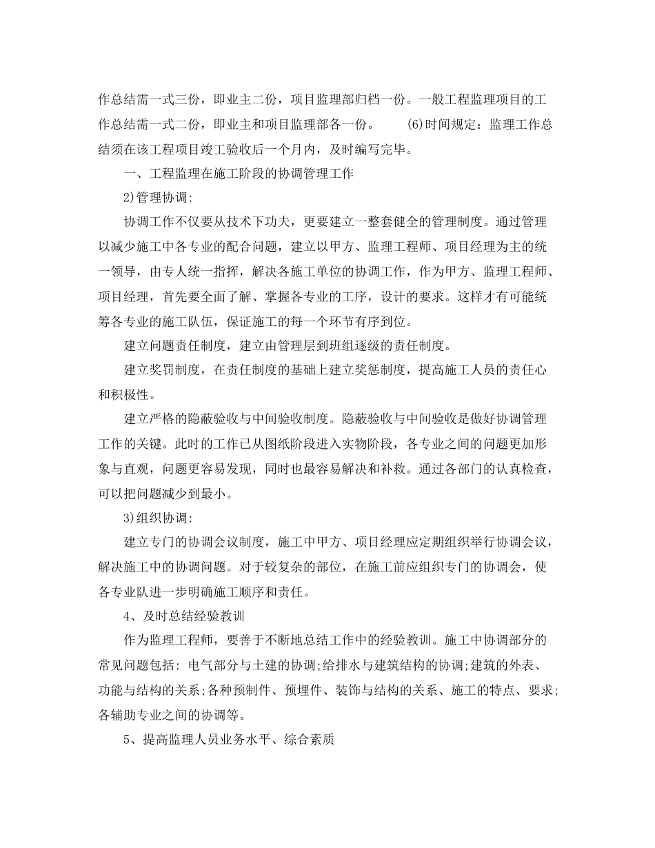 监理公司年终工作总结_第3页