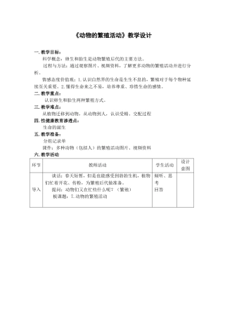 动物的繁殖活动