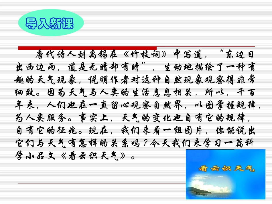 看云识天气课件_第2页