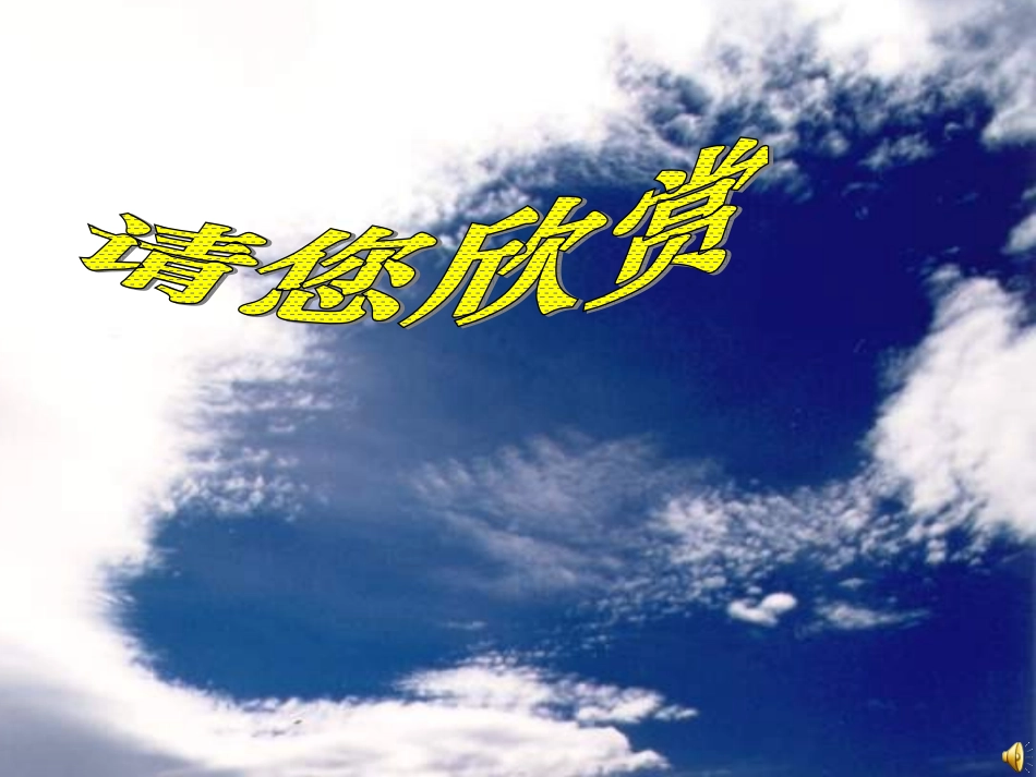 看云识天气课件_第3页