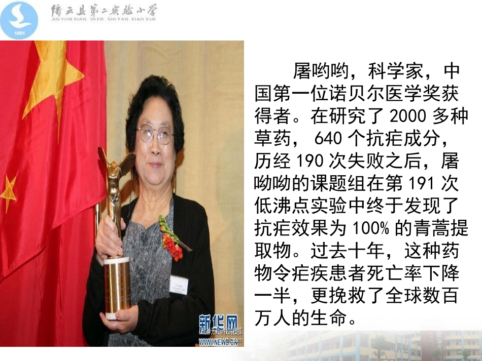 做学习的有心人_第2页