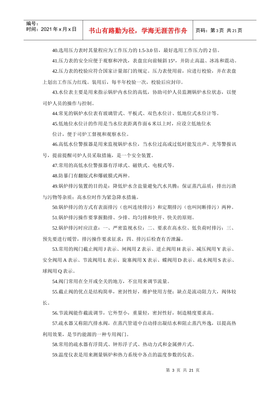 锅炉操作工安全考试试题_第3页