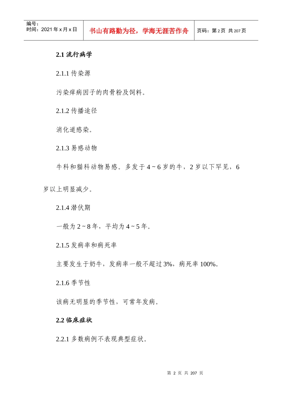 11个外来病技术规范_第2页