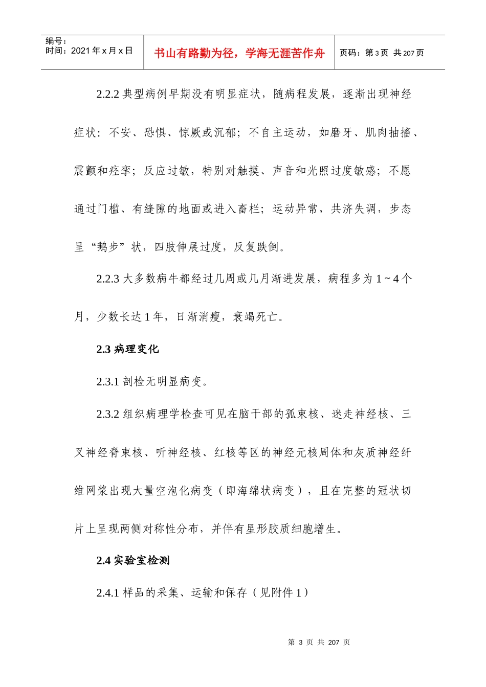 11个外来病技术规范_第3页