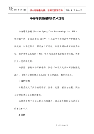 11个外来病技术规范