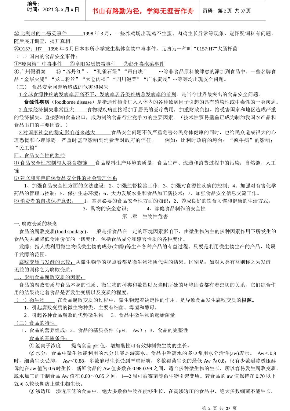 食品安全复习_第2页