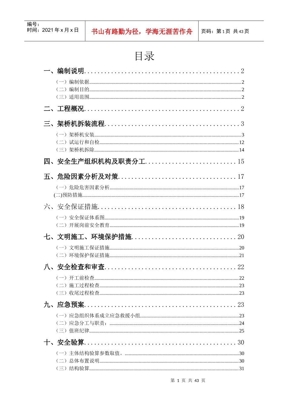 架桥机架梁安全专项方案最终_第1页