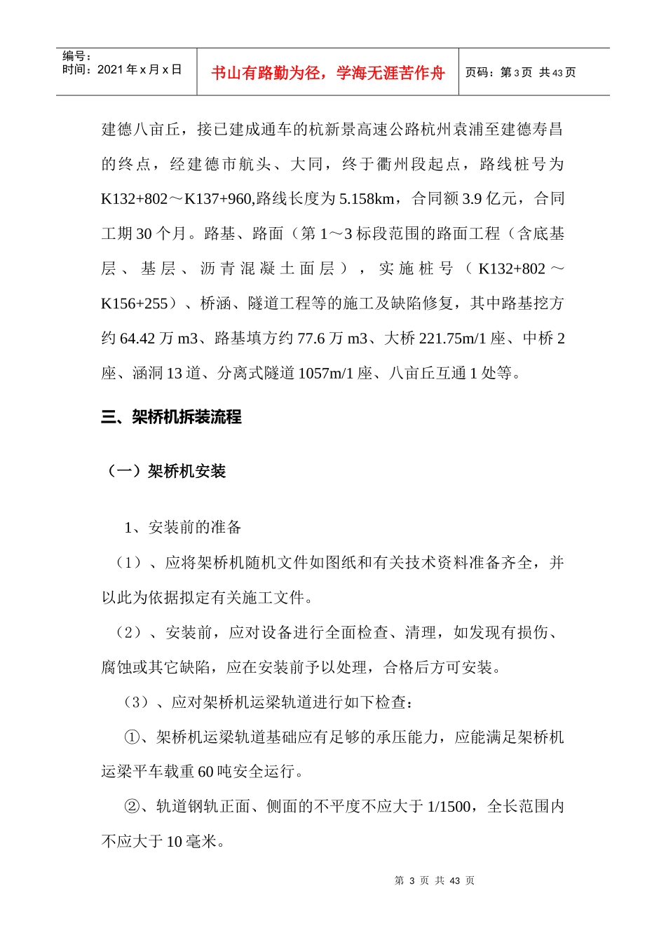 架桥机架梁安全专项方案最终_第3页