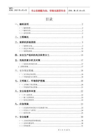 架桥机架梁安全专项方案最终