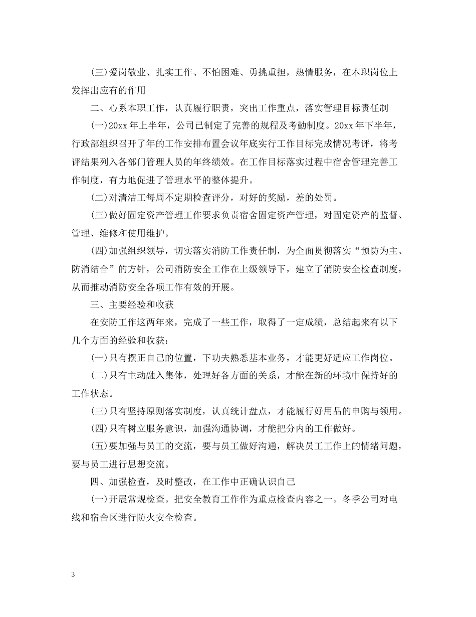 公司个人终工作总结_第3页