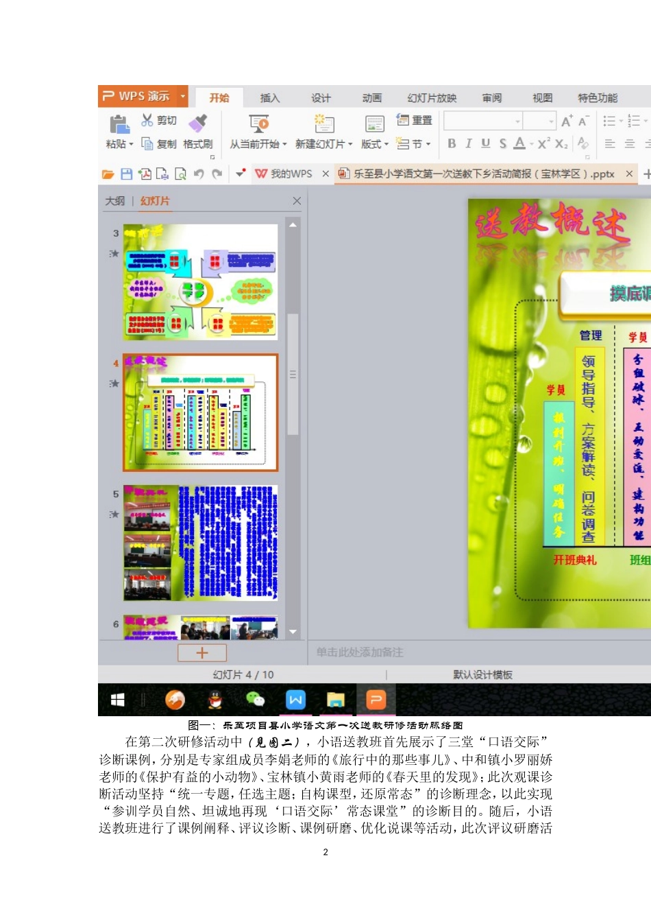 乐至项目县小语送教培训总结（修改稿）_第2页