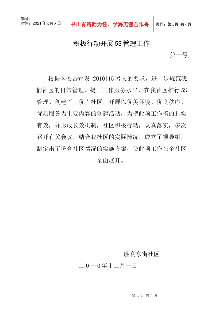 办公室5s管理让行政工作变得井井有条_第1页
