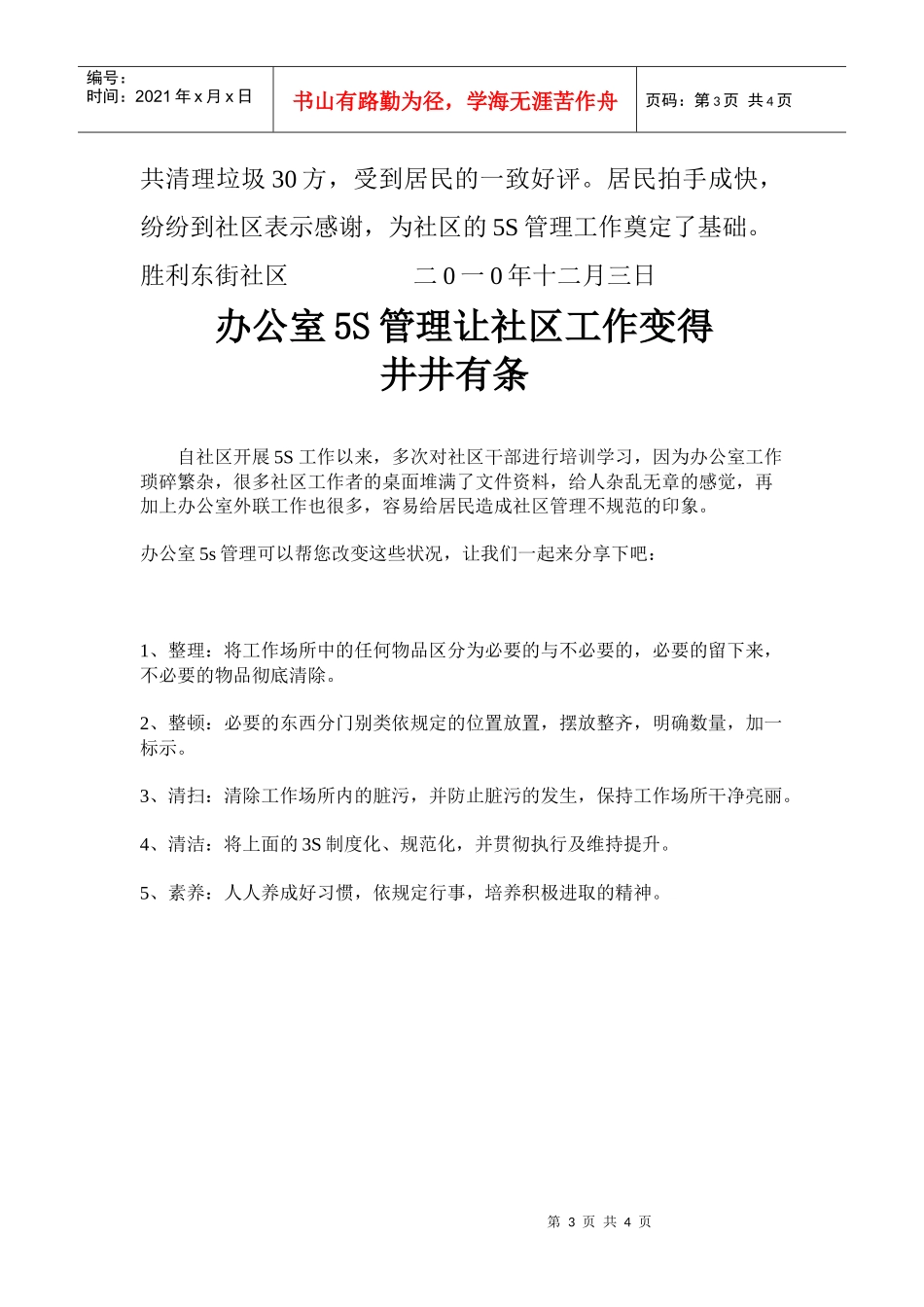办公室5s管理让行政工作变得井井有条_第3页