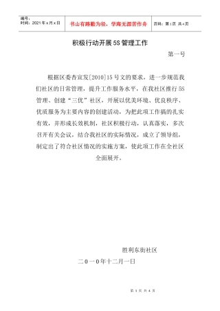 办公室5s管理让行政工作变得井井有条