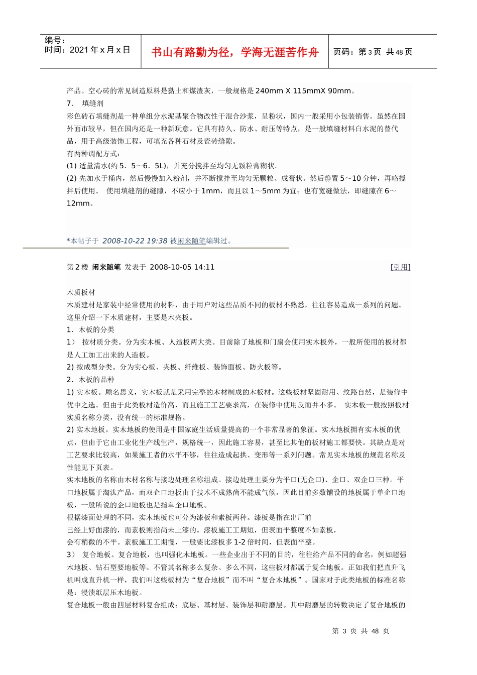 对装修材料的基本认识和工艺的了解_第3页