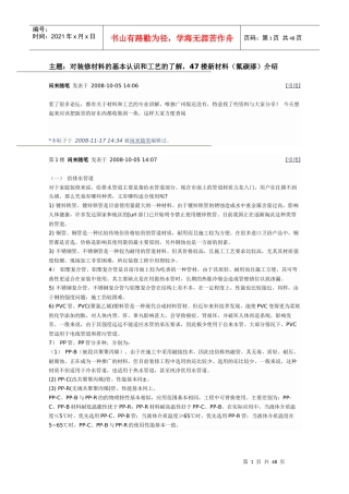 对装修材料的基本认识和工艺的了解