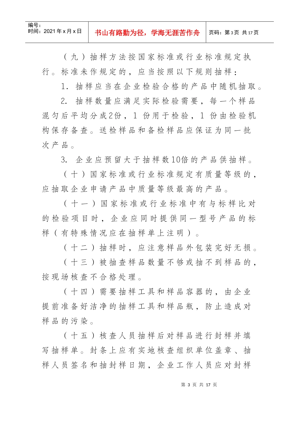 食品添加剂生产许可审查通则_第3页