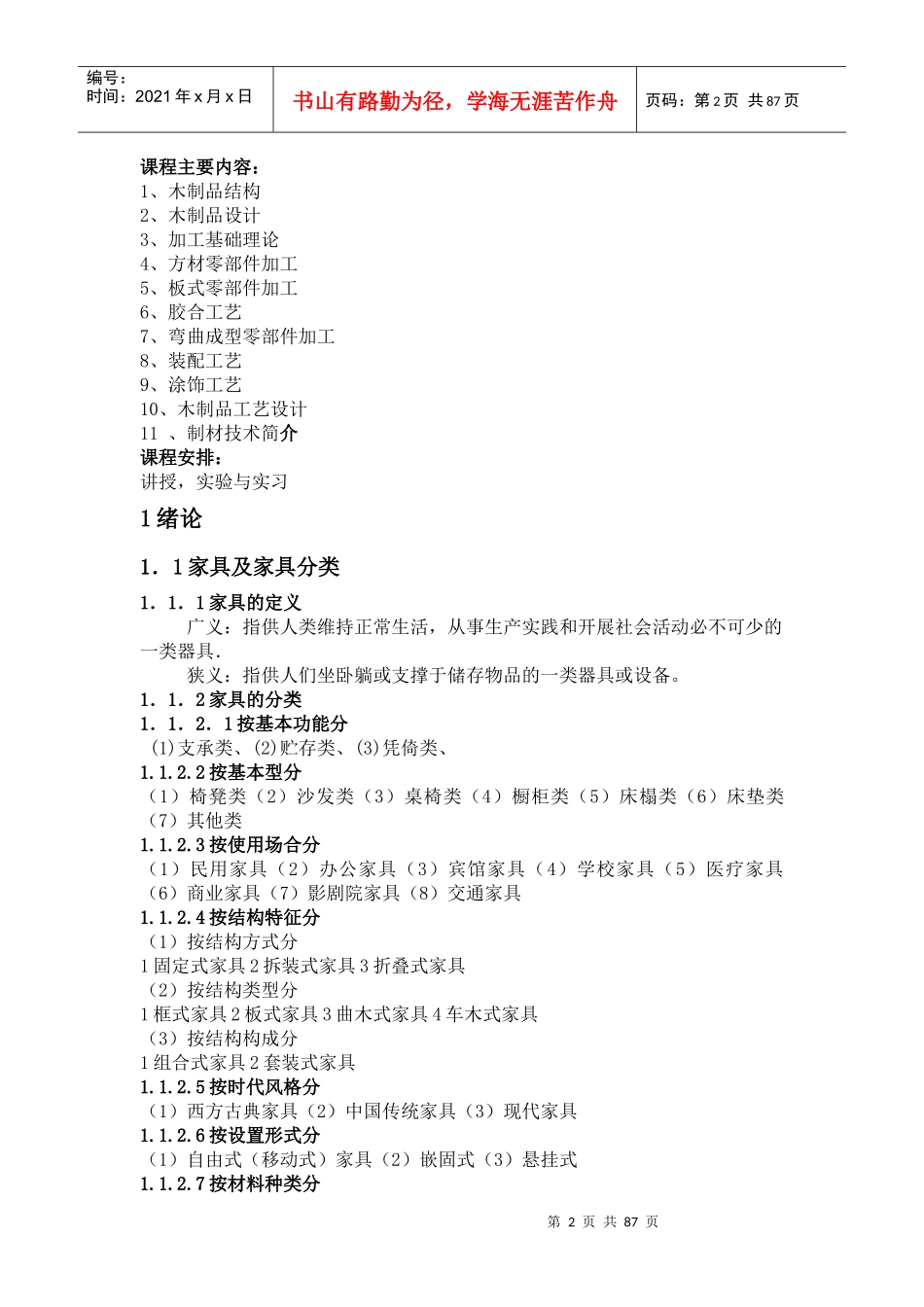 木材加工工艺学讲稿_第2页