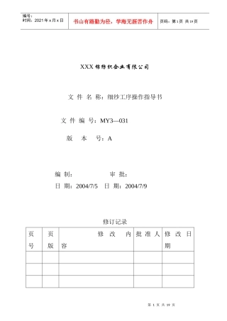 细纱工序操作指导书