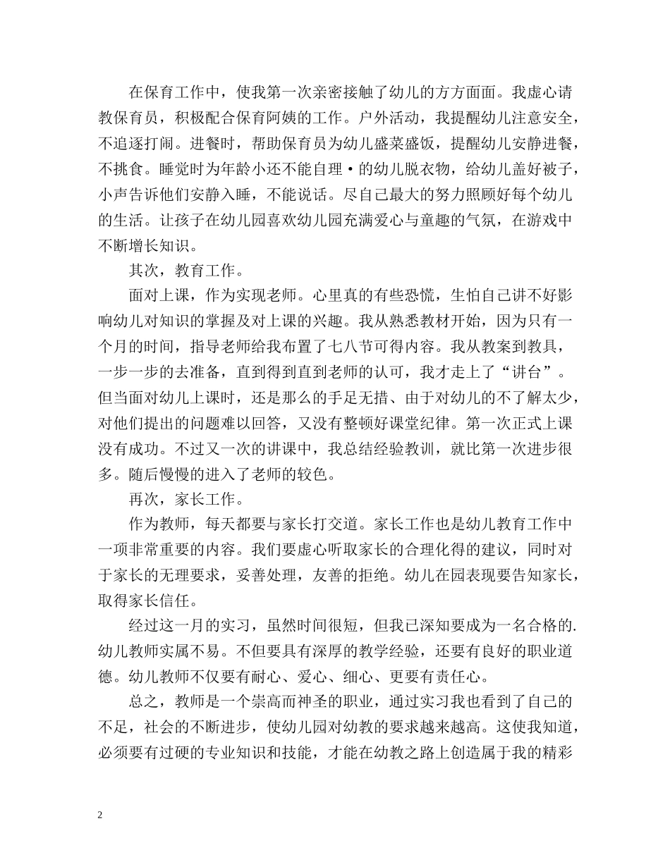 幼儿园教师个人工作总结「荐读」 _第2页