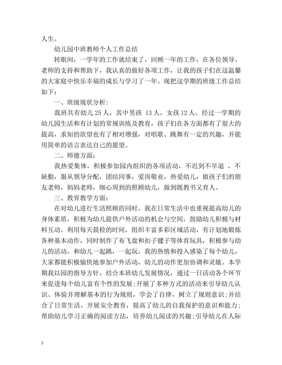 幼儿园教师个人工作总结「荐读」 _第3页