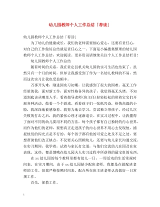 幼儿园教师个人工作总结「荐读」 