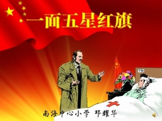 一面五星红旗 (4)
