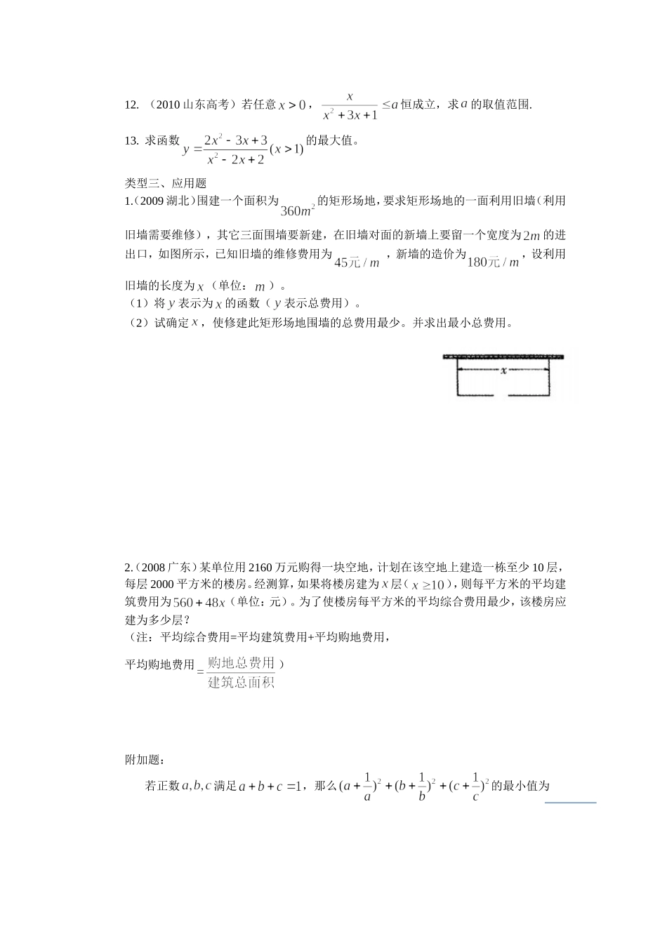 均值不等式题型汇总_第3页