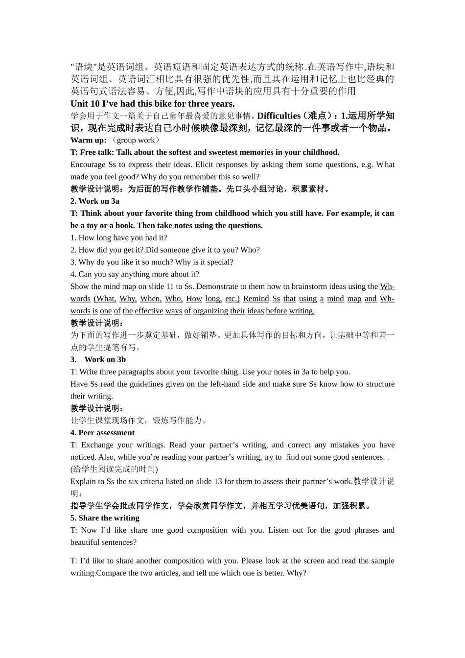 语块理论应用于写作的教学设计_第1页