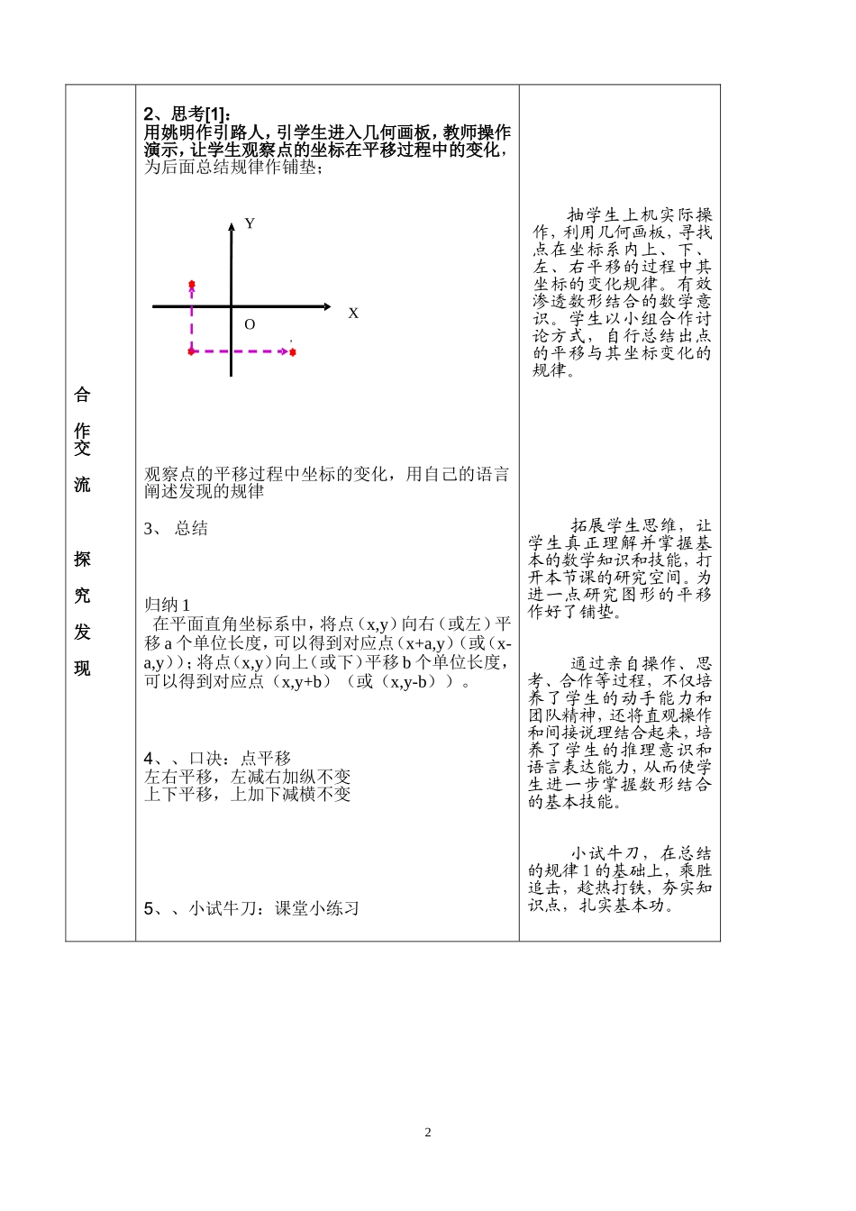 用坐标表示平移教案_第2页