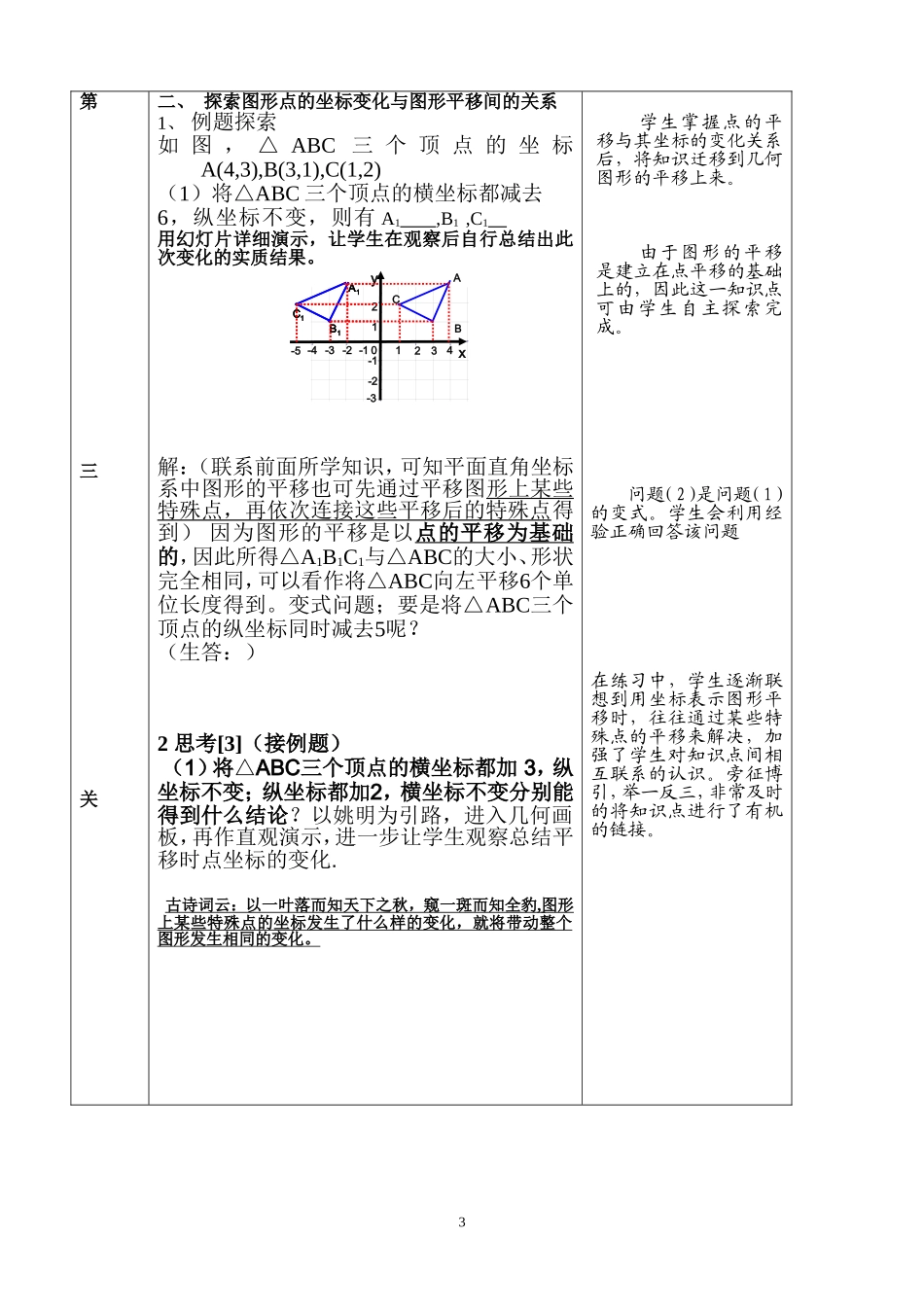 用坐标表示平移教案_第3页