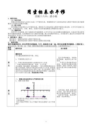 用坐标表示平移教案