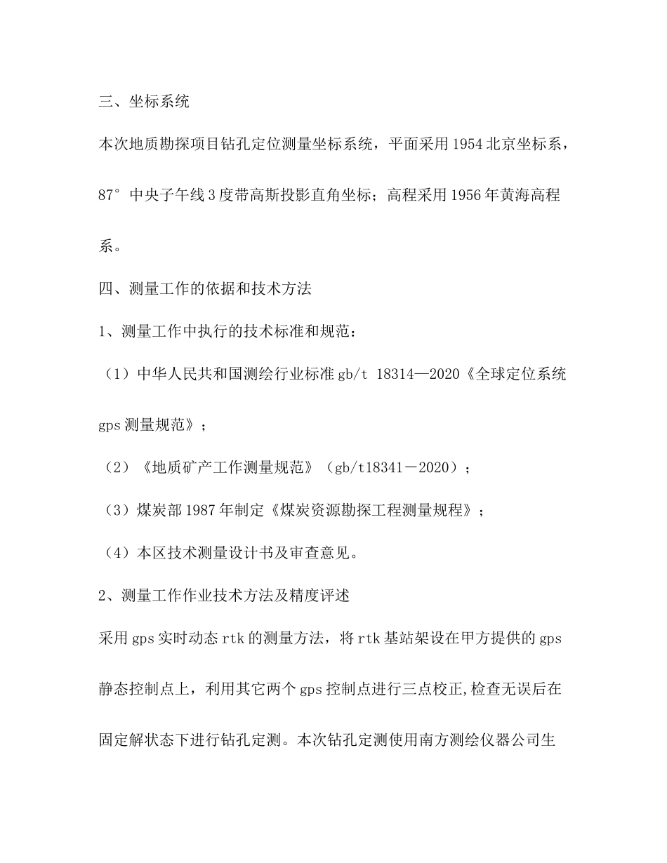 测量教师技术工作总结精选多篇)_第2页