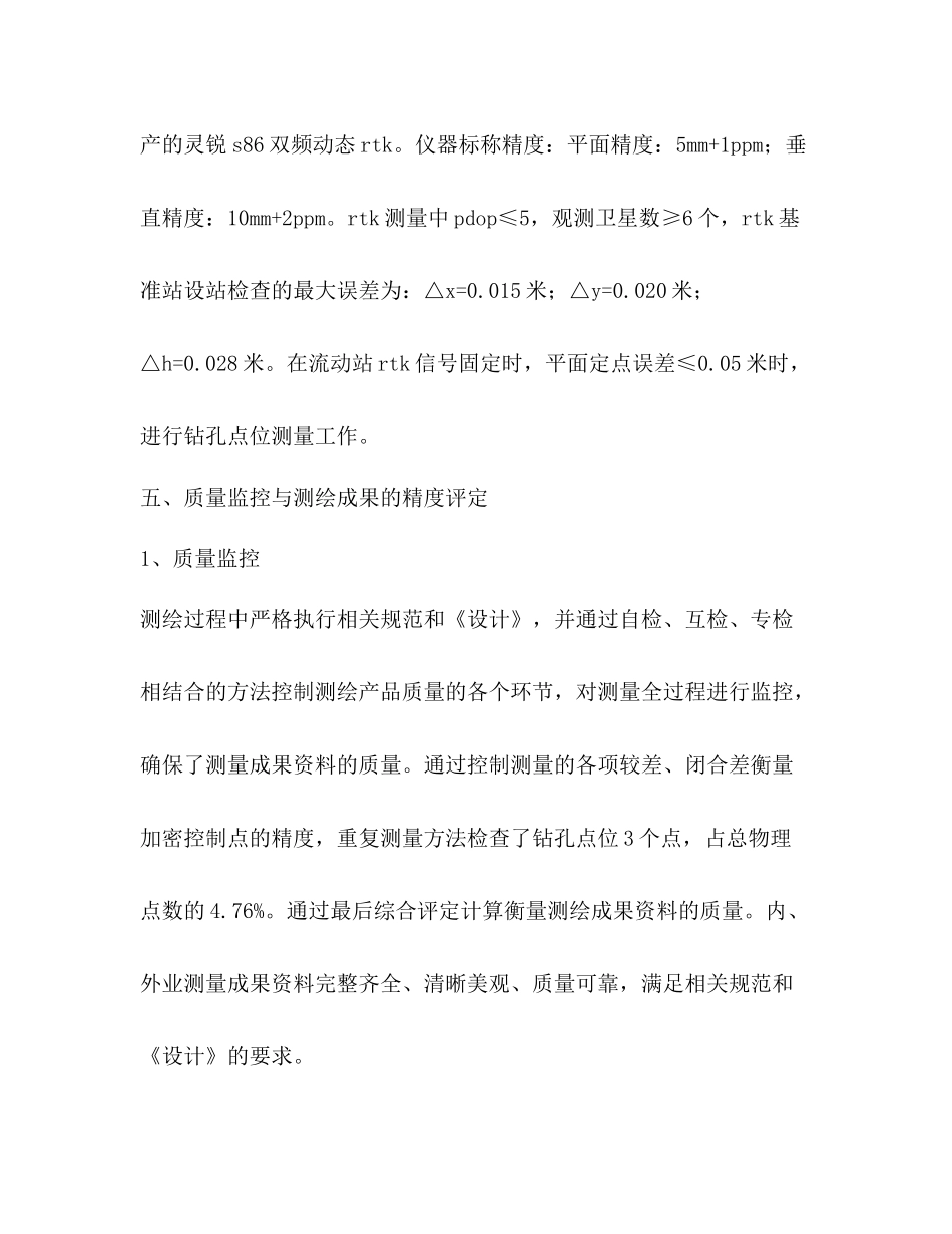 测量教师技术工作总结精选多篇)_第3页