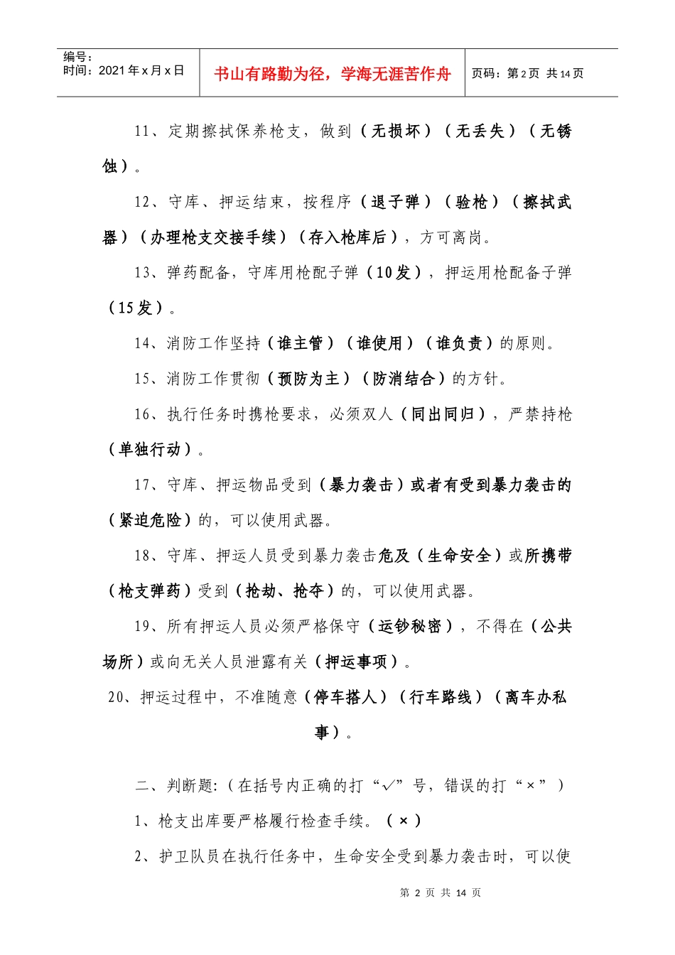安全保卫 试题_第2页