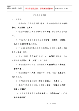 安全保卫 试题